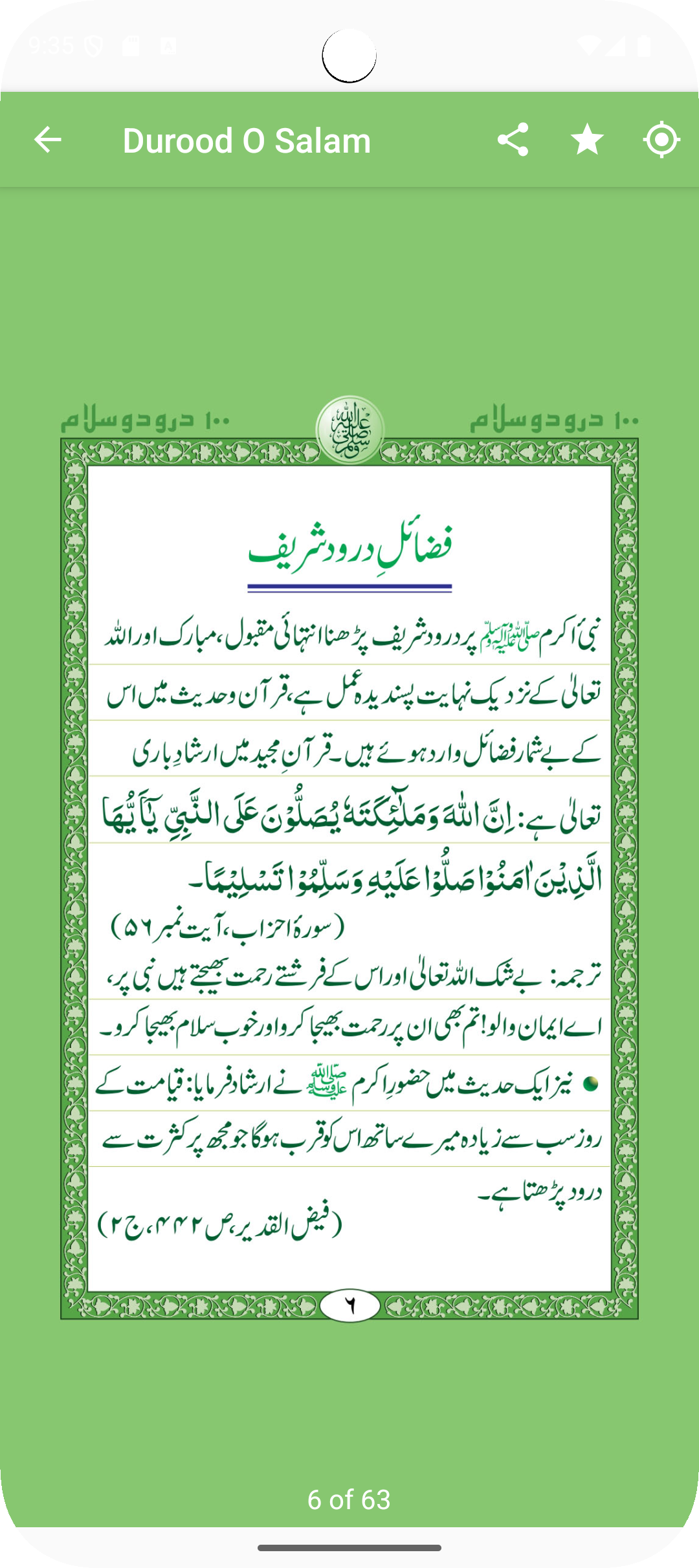 Reader — large Arabic text