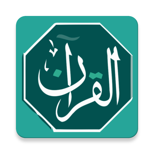 Al Quran